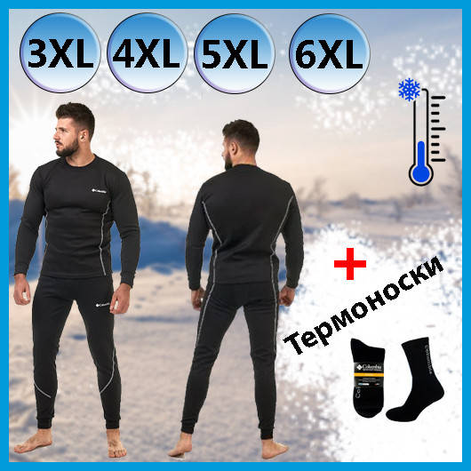 ᐉ Мужское термобелье COLUMBIA коламбия больших размеров 3XL 4XL 5XL 6XL +носки Термокомплект коламбия купить по доступной цене в интернет-магазинеполезных подарков ❰❰CHOICEMARKET.com.ua❱❱
