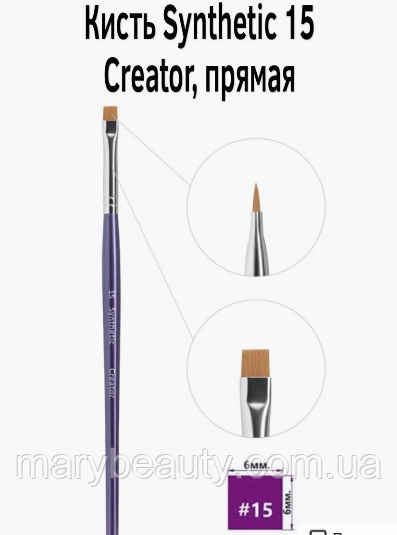 Пензлик (кисть) Creator Synthetic №15, фото 1