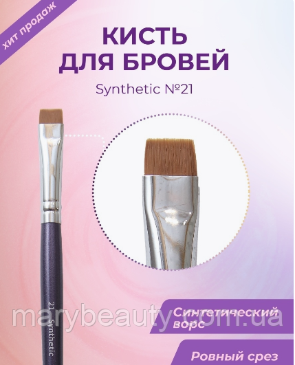 Пензлик (кисть) Creator Synthetic No21