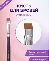 Пензлик (кисть) Creator Synthetic No21