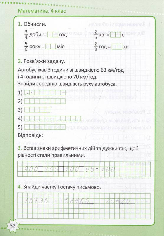 Робочий зошит "Репетитор. Математика. 4 клас" | Торсинг НУШ, фото 3