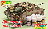 Пігмент ХоМа "Іржа темна", фото 3