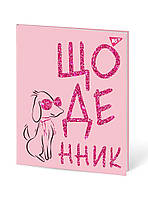 Дневник школьный YES интегральный Trend. Poodle (911420)