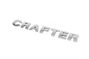 Напис Crafter (прямий шрифт) Volkswagen Crafter 2006-2017 рр. AUC написи Фольксваген Крафтер