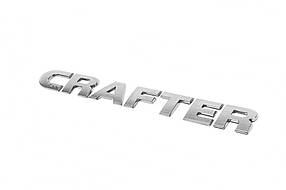 Напис Crafter (косій шрифт) Volkswagen Crafter 2006-2017 рр. AUC написи Фольксваген Крафтер