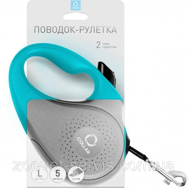 Поводок-рулетка COLLAR для собаки до 50кг,  L стрічка 5 м, блакитний, фото 1