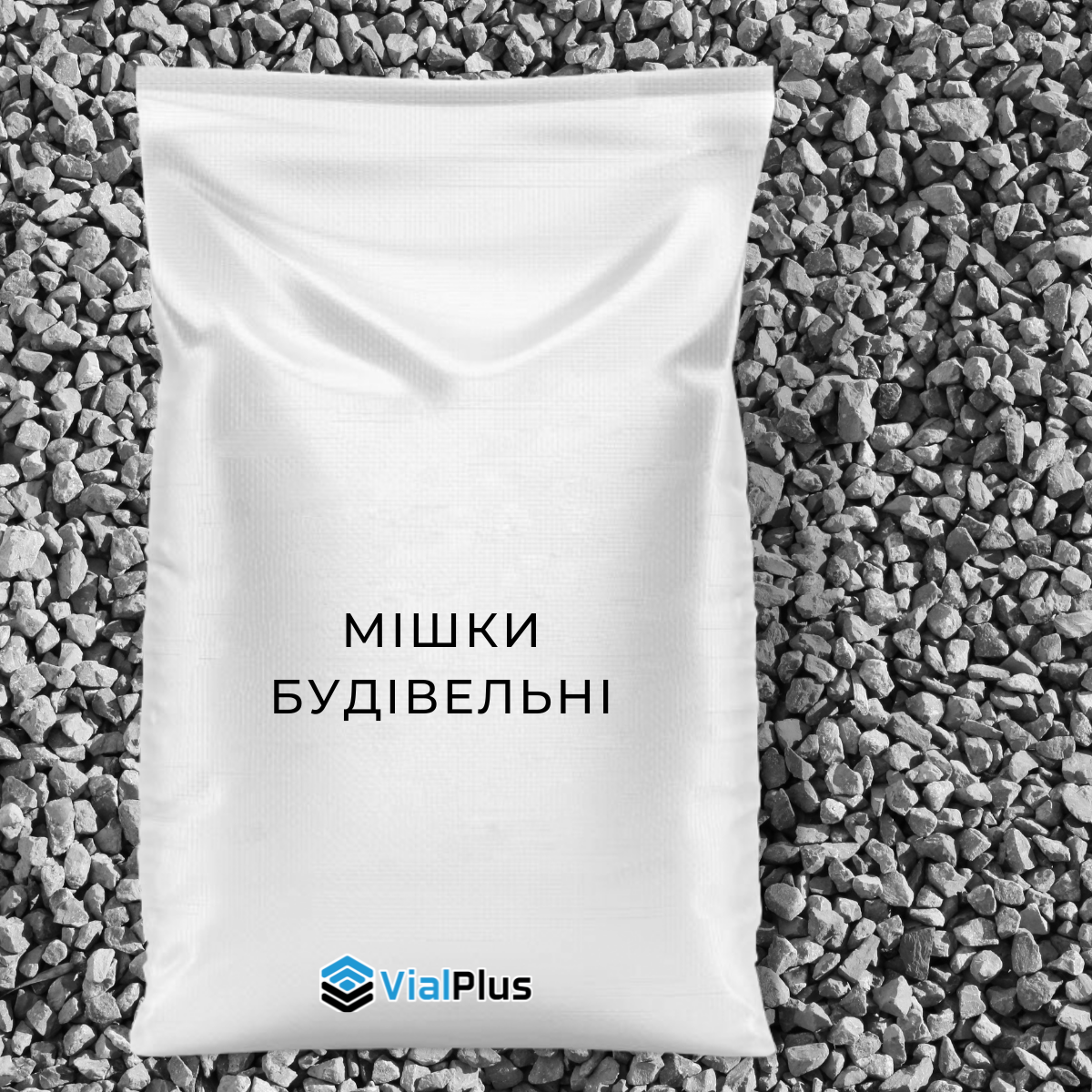 Мішки будівельні міцні оптом 50 кг 105х55 см