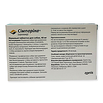 Таблетка жувальна від бліх і кліщів Simparica Сімпарика для собак вагою 10 - 20 кг (Ціна за таблетку), фото 5