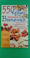 550 чудес домашней выпечки книга б/у