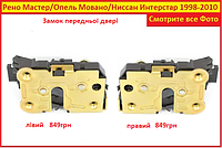 Замок Renault Master Ii Рено Мастер 2 Передней Двери 1998-2010 — Купить ...