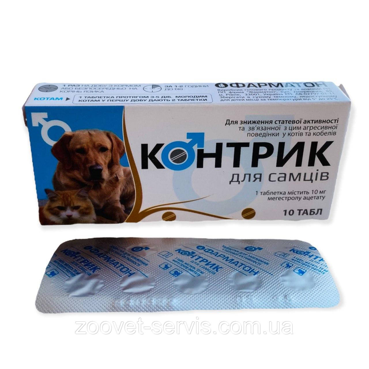 Контрик Фарматон для самців для зниження статевої активності у котів та кобелів упаковка 10 таблеток, фото 1