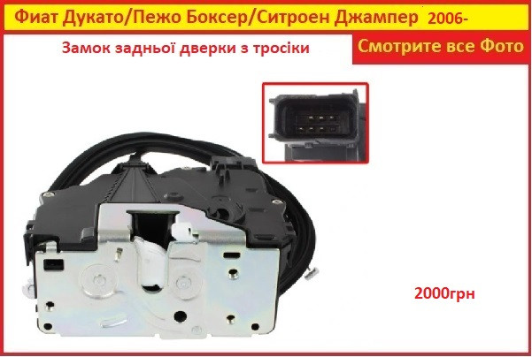 Замок Ситроен Джампер Задней Двери Citroen Jumper 2006-2014 Новий ...