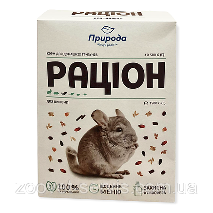 Корм Раціон для шиншил уп - 1.5 кг ТМ Природа, фото 1