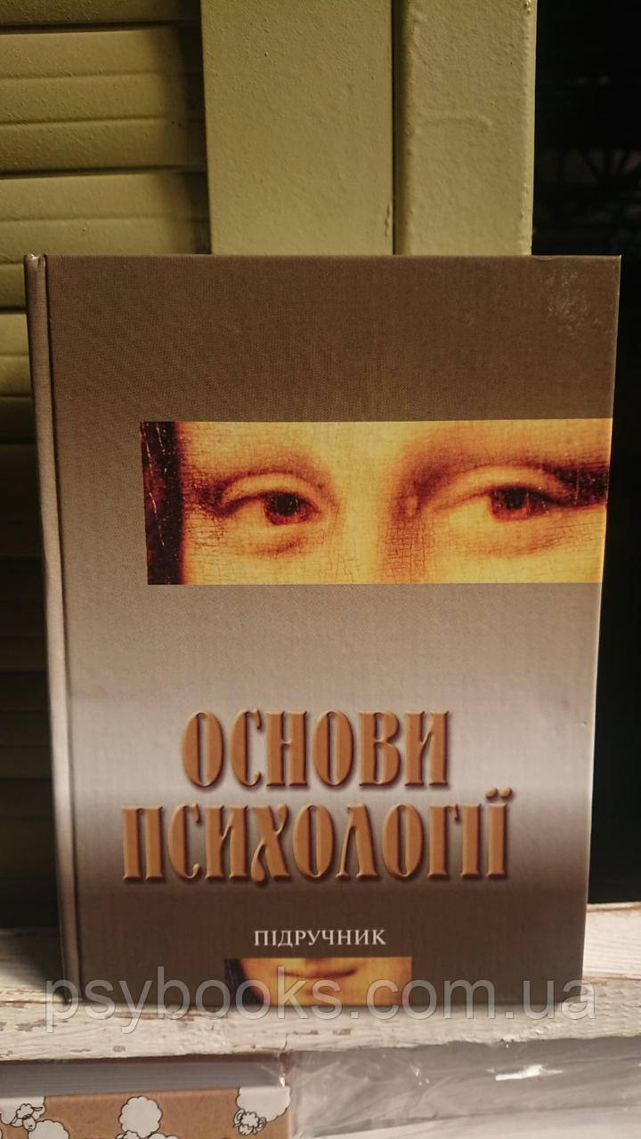 Основи психології Киричук, фото 1
