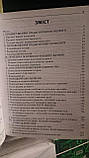 Вікова та педагогічна психологія Скрипченко Долинська, фото 4