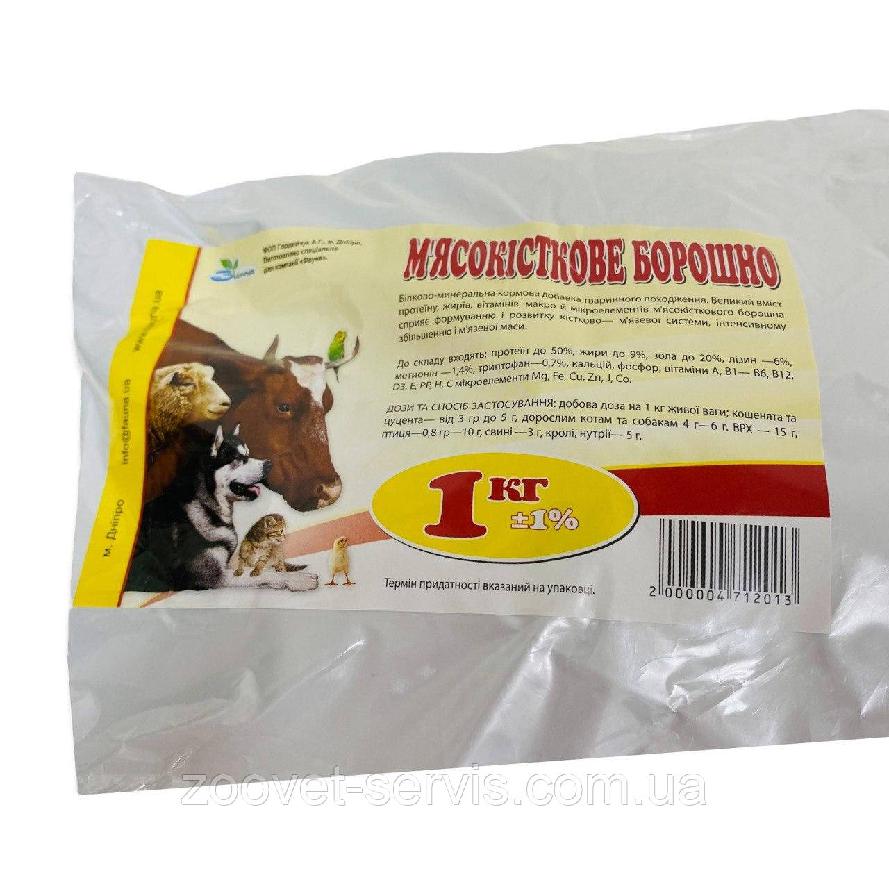 М'ясо-кісткове борошно для тварин, курей, бройлерів, свиней, собак 1 кг