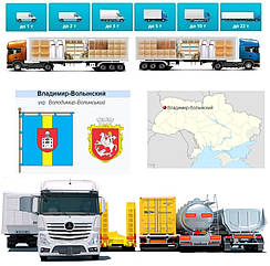 Вантажоперевезення із Володимира-Волинського у Володимир-Волинський