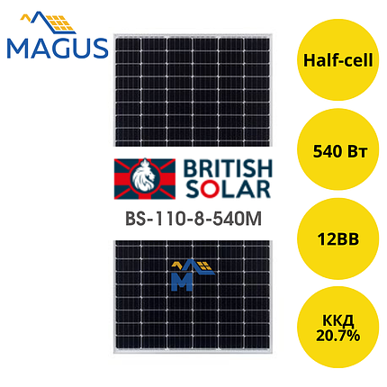 Сонячна батарея British Solar BS-110-8-540M, 540 Вт 12BB (монокристал), фото 2