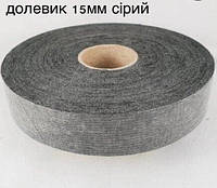 Долевик клеевой нитепрошивной 15мм/100м (серый)
