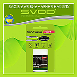 Засіб для видалення накипу SVOD-ТВН, 50 гр, фото 7