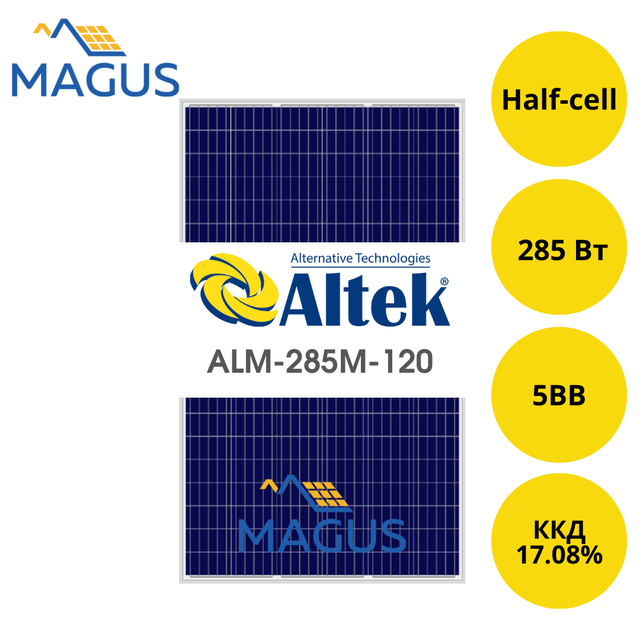 Солнечная батарея Altek ALM-285M-120, 285 Вт 5BB Half Cell (поликристалл)