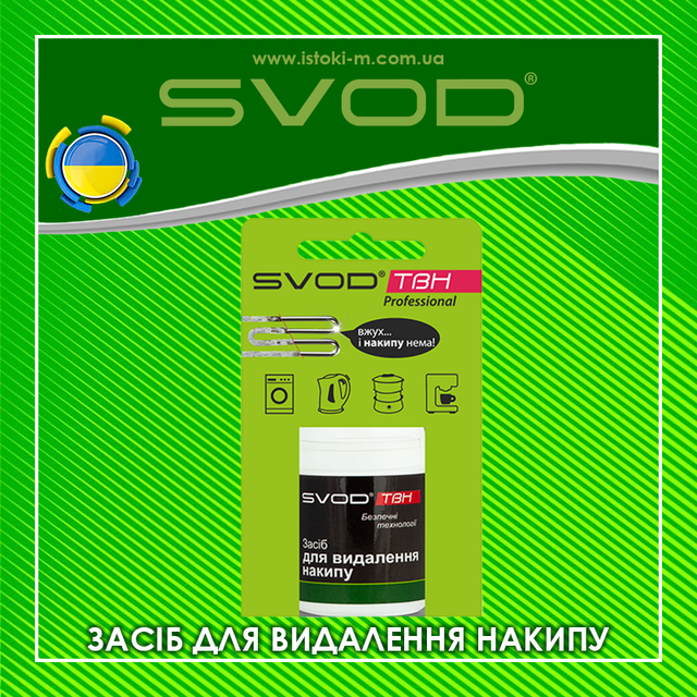 засіб для видалення накипу svod твн купити_засіб для видалення вапняних відкладень у побутовій техніки_svod твн_svod україна_svod купити інтернет магазин_засіб для видалення накипу svod твн купити_засіб для видалення вапняних відкладень у побутовій техніки_svod твн_svod україна_svod купити інтернет магазин_svod купити запоріжжя_svod купити київ_svod купити дніпро_svod купити харків_svod купити суми_svod купити харків_svod купити полтава_svod купити чернігів_svod купити черкаси_svod купити кропивницький_svod купити мелітополь_svod купити херсон_svod купити миколаїв_svod купити одеса_svod купити вінниця_svod купити житомир_svod купити хмельницький_ svod купити рівне_svod купити чернівці_svod купити тернопіль_svod купити ужгород_svod купити івано-франківськ_svod купити львів_svod купити луцьк