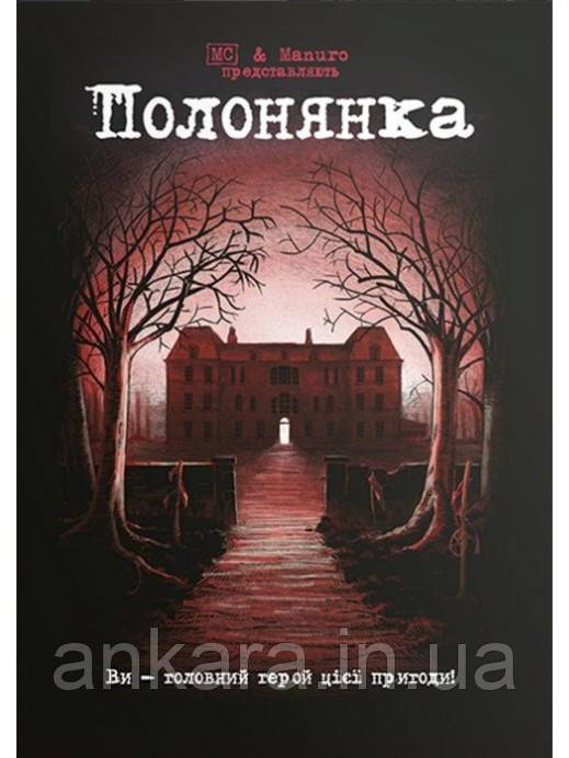 Полонянка [комікс-квест]