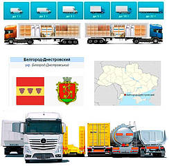 Вантажоперевезення із Білгород-Дністровського в Білгород-Дністровський