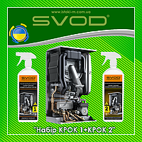 Профессиональное средство для очистки отложений конденсационного котла "Набор ШАГ 1+ШАГ 2" SVOD Professional
