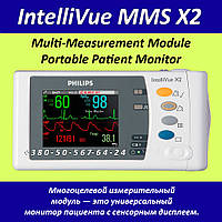 Вимірювальний модуль і монітор пацієнта Philips IntelliVue MMS X2 Multi-Measurement Module Patient Monitor