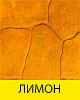 Набор добавок для печатного бетона на 10 кв м лимон (топпинг-краситель, разделитель, добавки в бетон, лак)