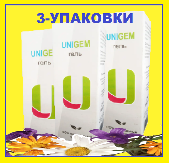 ЮніГем Гель 3-Упаковки Unigem - Гель від геморою