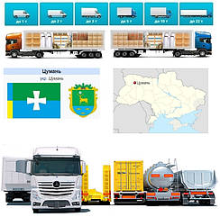Вантажоперевезення  із Цумані в Цумань