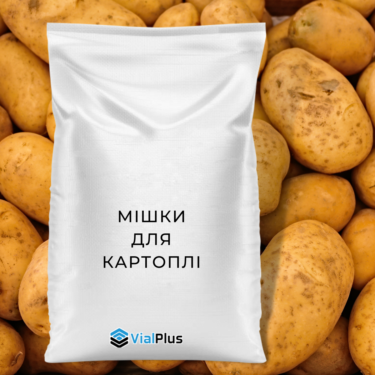 Мішки для картоплі поліпропіленові високоякісні оптом 50 кг 105х55 см