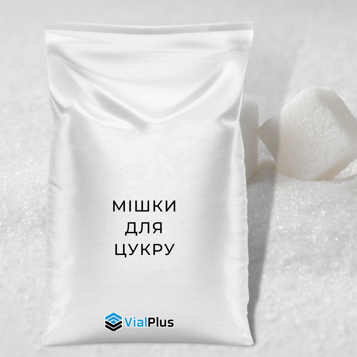 Мішки для цукру 50 кг з вкладишем, 95х56 см (112г)