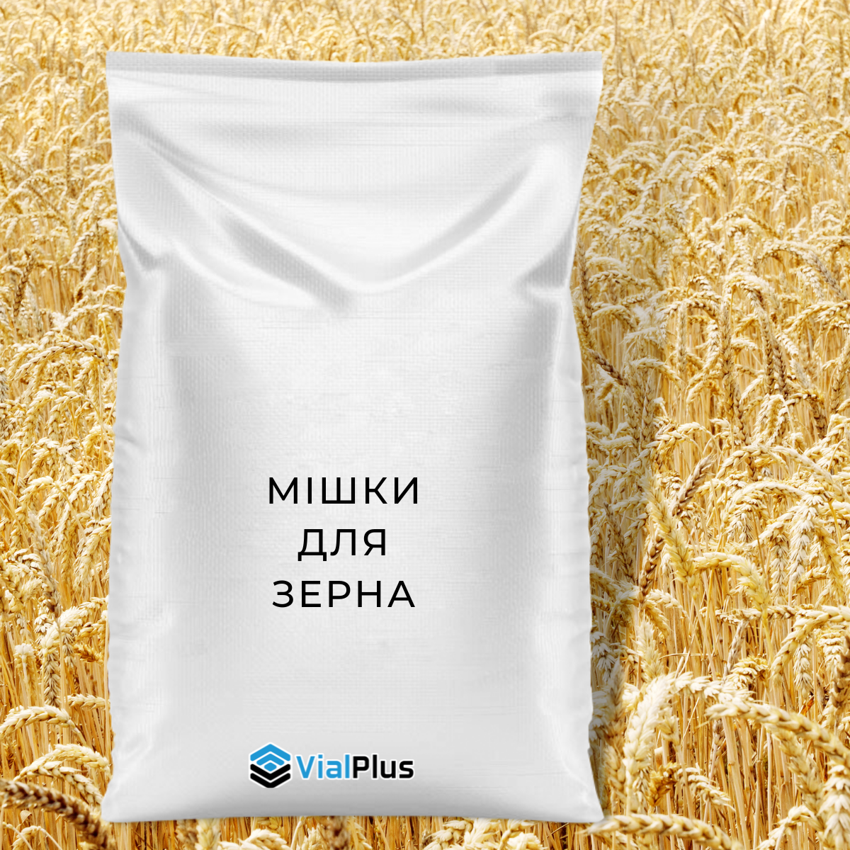Мішки для зерна поліпропіленові харчові якісні оптом 50 кг 105х55 см