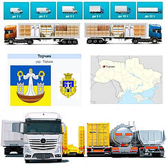 Вантажоперевезення  із Торчина у Торчин