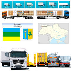 Вантажоперевезення  із Головного у Головне