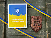 Подарок на день защитника и защитницы Украины. Шоколадный Герб "Слава Украине".