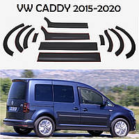 Защитные накладки на колесные арки и боковины кузова для Volkswagen Caddy 2015-2020 (стандарт.база)