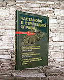 Набор книг "Настанови зі стрілецької справи" Книга 1, Книга 2 частина 1, Книга 2 частина 2 Автомат Калашникова, фото 8