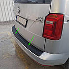 Пластикова накладка заднього бампера для Volkswagen Caddy, Caddy Maxi 2015-2020