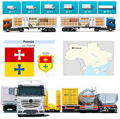 Вантажоперевезення із Рожища у Рожище