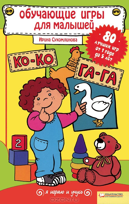 Книга - Навчальні ігри для дітей. Ірина Сухомлінова