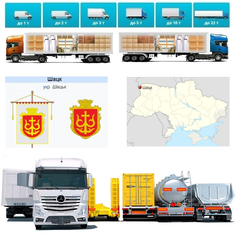 Вантажоперевезення  із Шацька у Шацьк