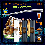 Комплект картриджів SVOD Знезалізнення 3_OFF_BB20 для води з вмістом заліза до 10 мг/л, фото 5