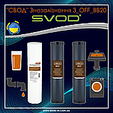 Комплект картриджів SVOD Знезалізнення 3_OFF_BB20 для води з вмістом заліза до 10 мг/л, фото 6