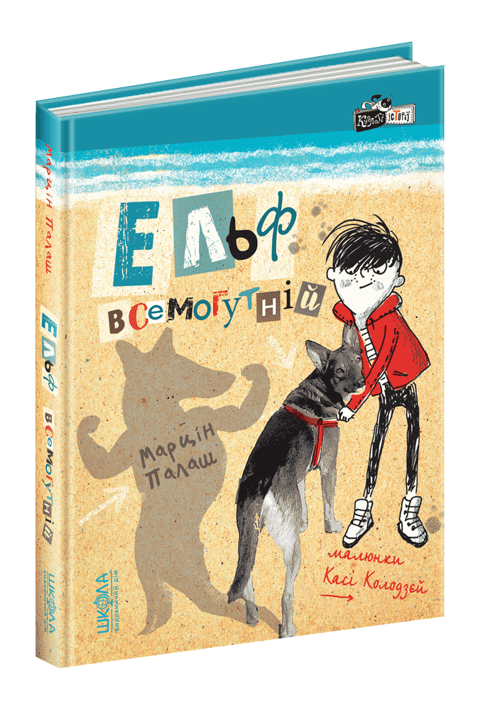 Книга Ельф Всемогутній Книга 3 - Марцін Палаш (9789664296035)