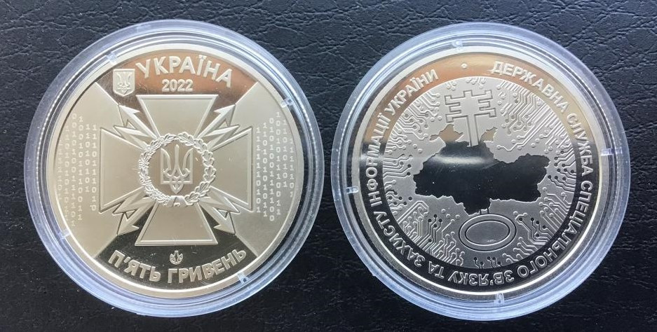 Державна служба спеціального зв’язку та захисту інформації України 5 грн 2022 рік №502/2