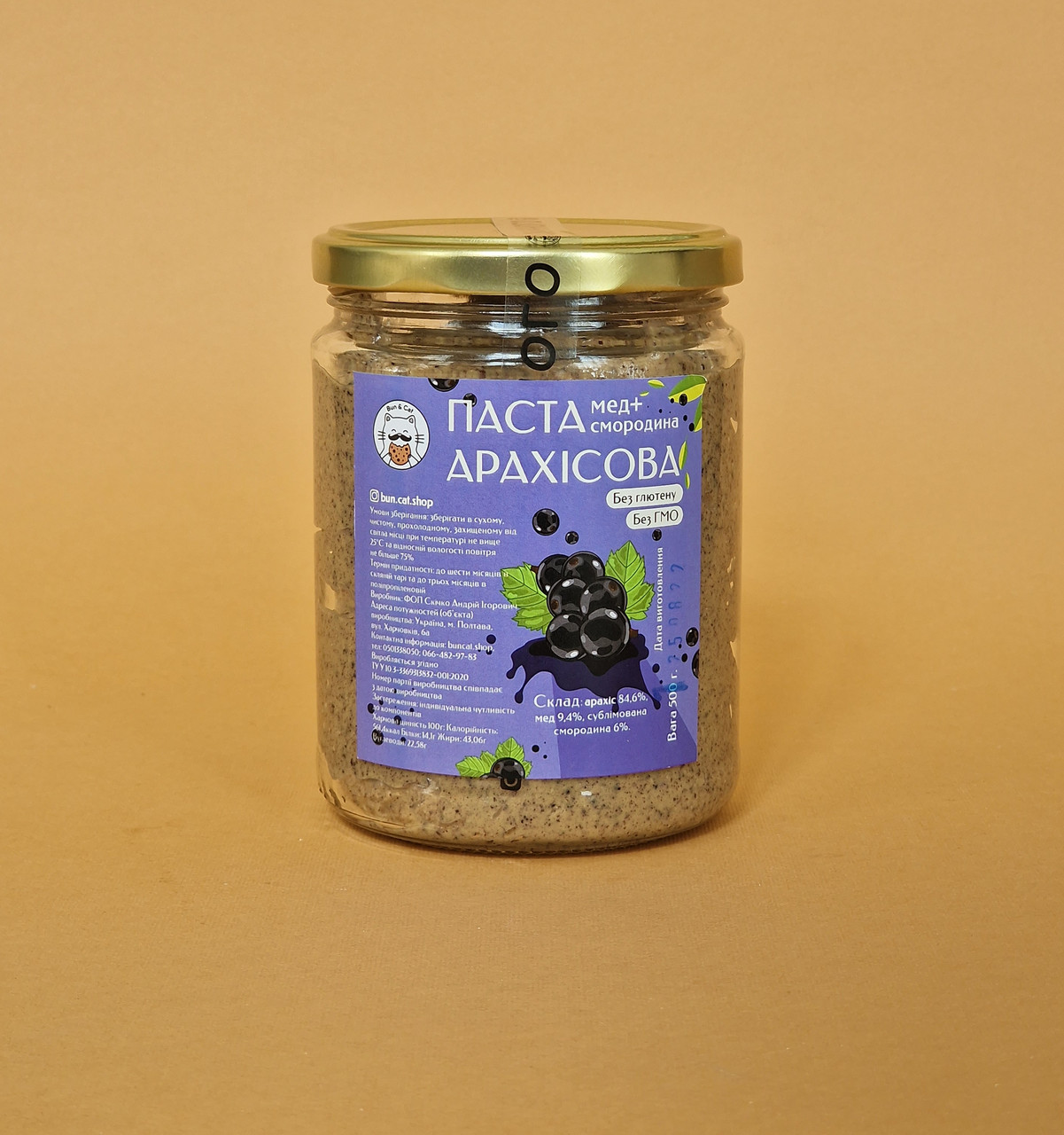Арахісова паста "Мед+Смородина" 500г